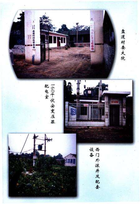 《盘道村志》.pdf电子版_山西省志预览图5