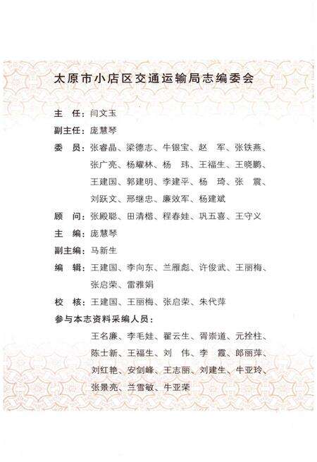 《太原市小店区交通运输局志》.pdf电子版_山西省志预览图2