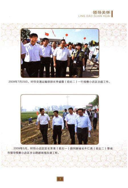 《太原市小店区交通运输局志》.pdf电子版_山西省志预览图3