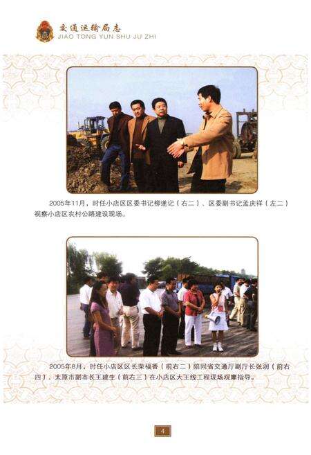 《太原市小店区交通运输局志》.pdf电子版_山西省志预览图4