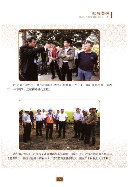 《太原市小店区交通运输局志》.pdf电子版_山西省志预览图5