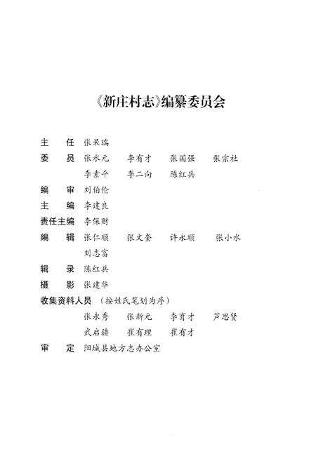 《新庄村志》.pdf电子版_山西省志预览图3