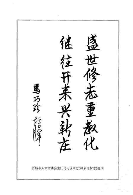 《新庄村志》.pdf电子版_山西省志预览图4