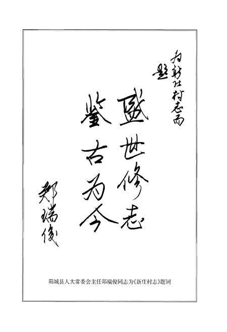 《新庄村志》.pdf电子版_山西省志预览图5