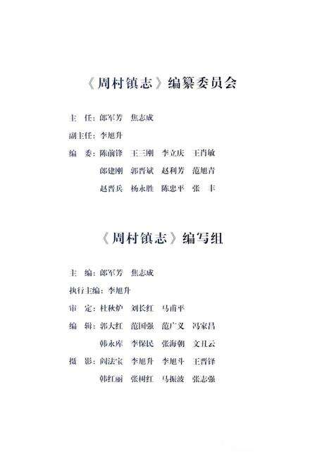 《周村镇志 上册》.pdf电子版_山西省志预览图4