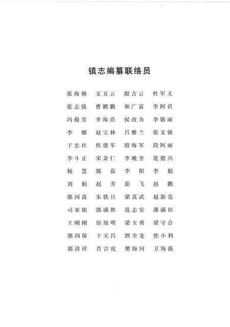 《周村镇志 下册》.pdf电子版_山西省志预览图3