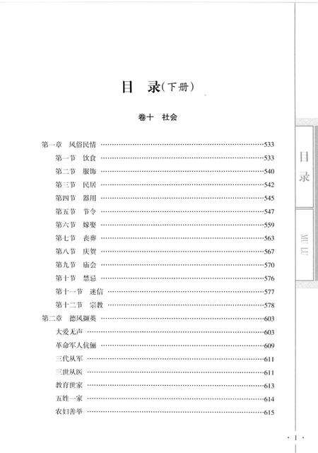 《周村镇志 下册》.pdf电子版_山西省志预览图4