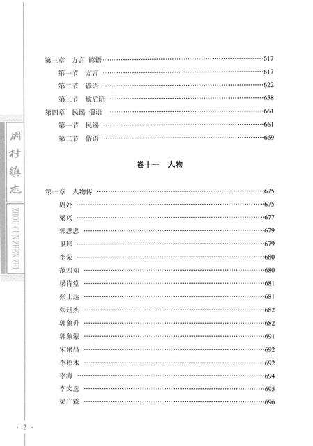 《周村镇志 下册》.pdf电子版_山西省志预览图5