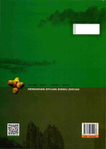 《恒山资源植物志要》.pdf电子版_山西省志预览图2