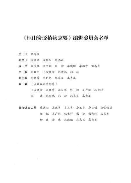 《恒山资源植物志要》.pdf电子版_山西省志预览图5