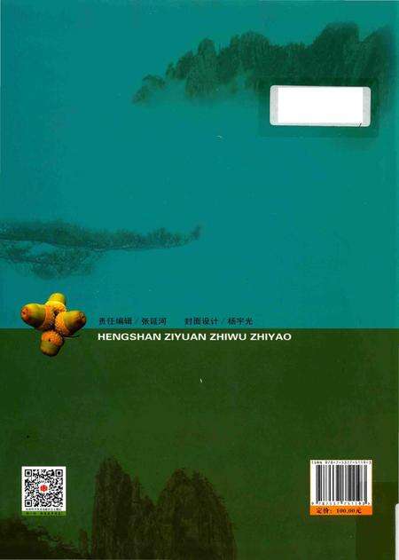 《恒山资源植物志要》.pdf电子版_山西省志预览图2