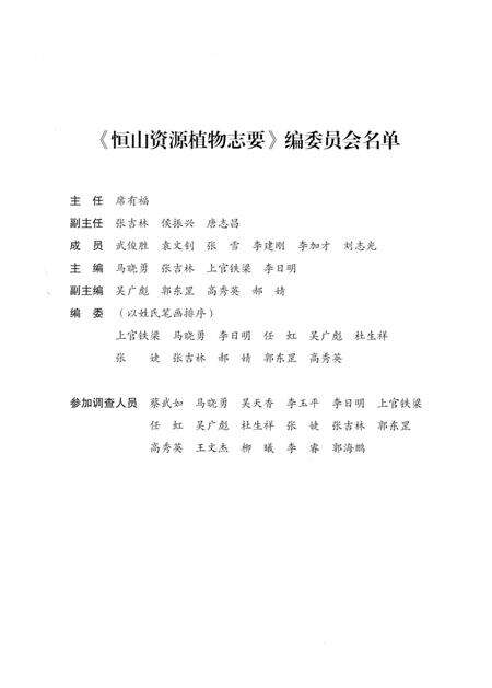 《恒山资源植物志要》.pdf电子版_山西省志预览图5