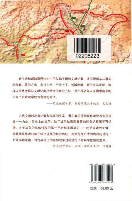 《山西古战场野外考察与研究》.pdf电子版_山西省志预览图2