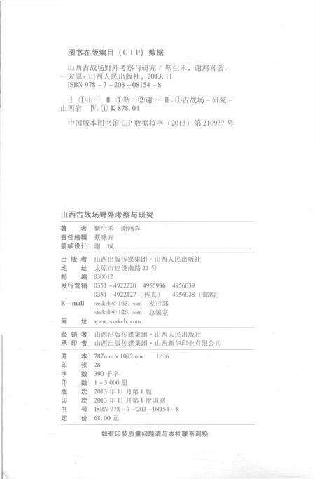 《山西古战场野外考察与研究》.pdf电子版_山西省志预览图3
