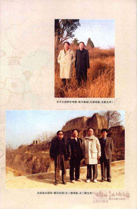 《山西古战场野外考察与研究》.pdf电子版_山西省志预览图4