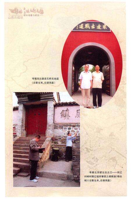 《山西古战场野外考察与研究》.pdf电子版_山西省志预览图5