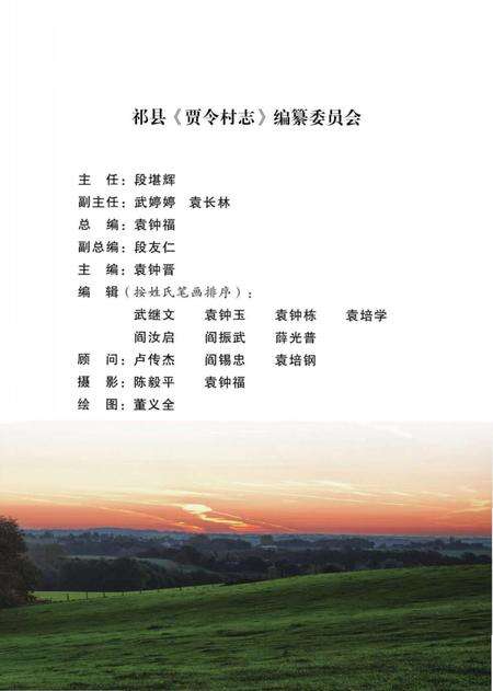 《祁县《贾令村志》》.pdf电子版_山西省志预览图2