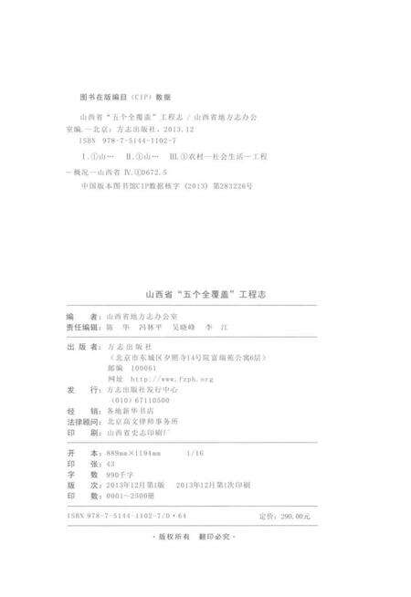 《山西省“五个全覆盖”工程志》.pdf电子版_山西省志预览图3