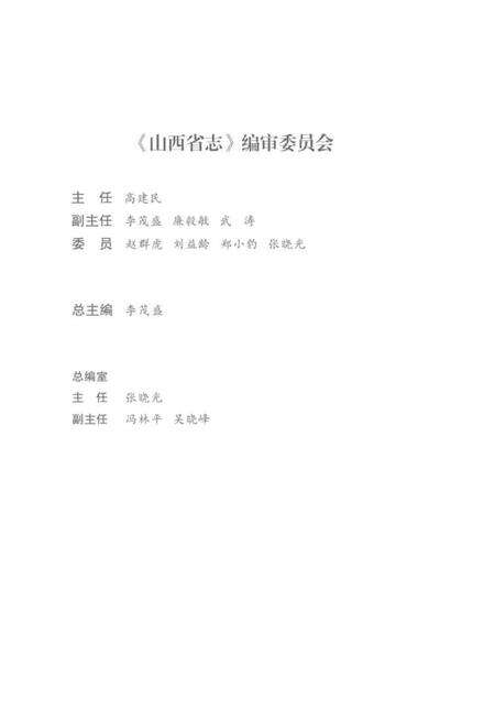 《山西省“五个全覆盖”工程志》.pdf电子版_山西省志预览图5