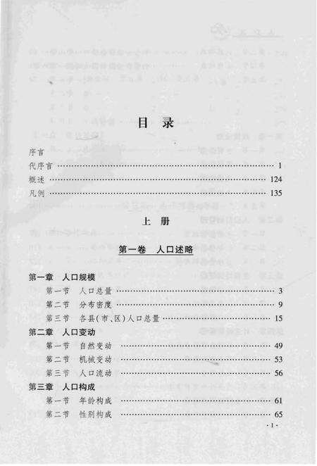 《运城市人口计生志（下册）》.pdf电子版_山西省志预览图2