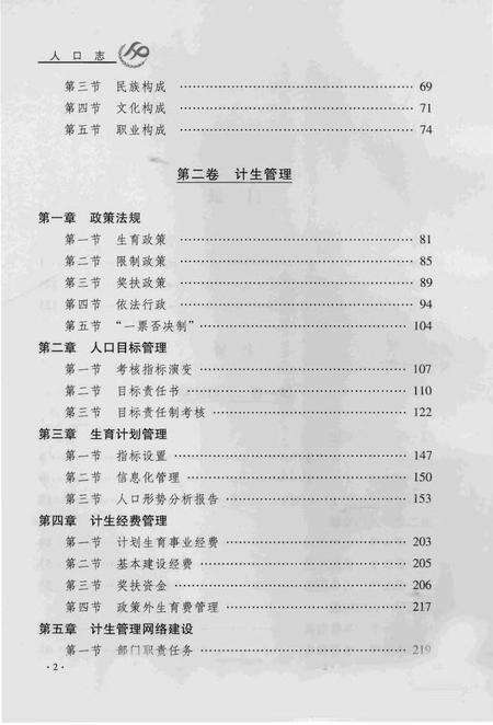 《运城市人口计生志（下册）》.pdf电子版_山西省志预览图3