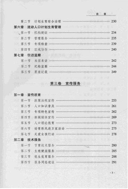 《运城市人口计生志（下册）》.pdf电子版_山西省志预览图4