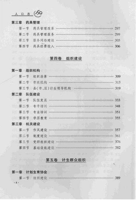 《运城市人口计生志（下册）》.pdf电子版_山西省志预览图5