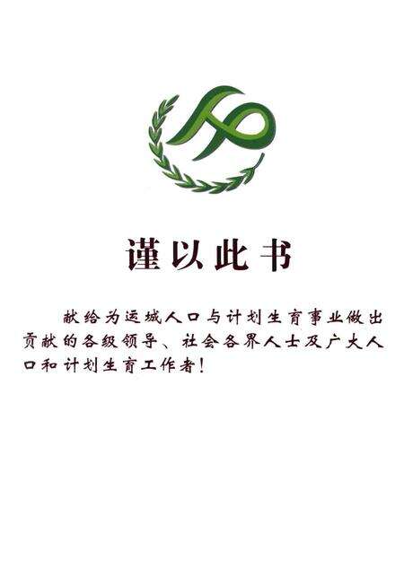 《运城市人口计生志（上册）》.pdf电子版_山西省志预览图1