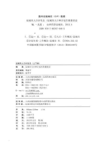 《运城市人口计生志（上册）》.pdf电子版_山西省志预览图3