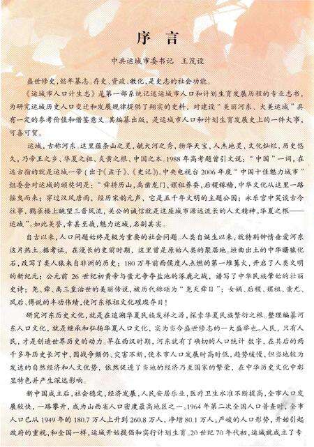 《运城市人口计生志（上册）》.pdf电子版_山西省志预览图5