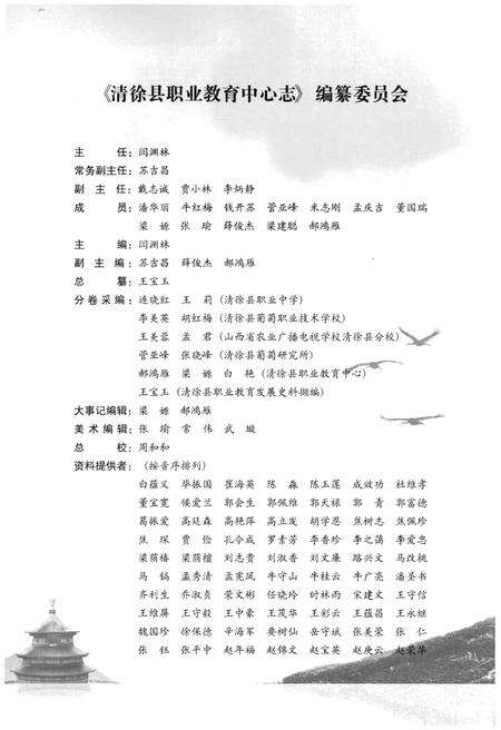 《清徐县职业教育中心志》.pdf电子版_山西省志预览图2