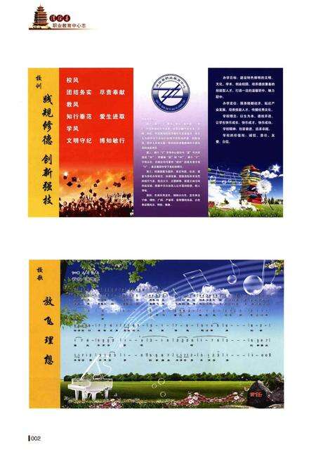 《清徐县职业教育中心志》.pdf电子版_山西省志预览图4