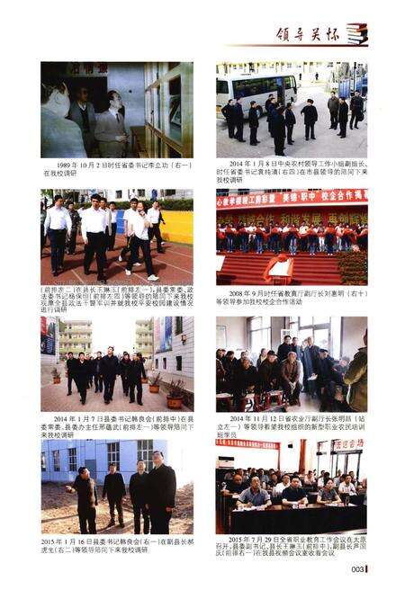 《清徐县职业教育中心志》.pdf电子版_山西省志预览图5