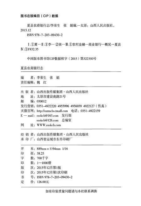 《夏县农商银行志》.pdf电子版_山西省志预览图2