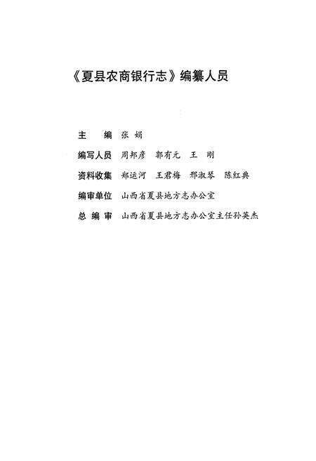 《夏县农商银行志》.pdf电子版_山西省志预览图3