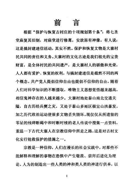 《大寨村宗教文化史初考》.pdf电子版_山西省志预览图2