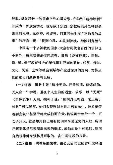 《大寨村宗教文化史初考》.pdf电子版_山西省志预览图3