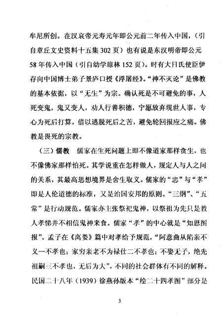 《大寨村宗教文化史初考》.pdf电子版_山西省志预览图4