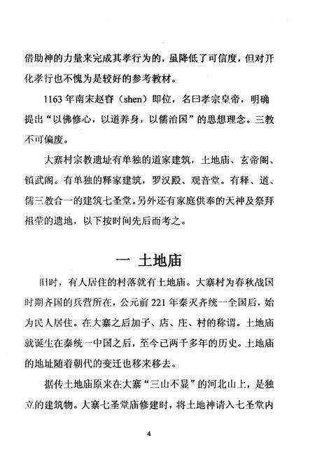 《大寨村宗教文化史初考》.pdf电子版_山西省志预览图5