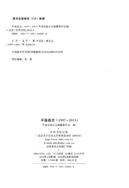 《平遥县志(1997-2011)》.pdf电子版_山西省志预览图2