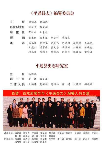 《平遥县志(1997-2011)》.pdf电子版_山西省志预览图4