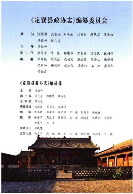 《定襄县政协志》.pdf电子版_山西省志预览图2