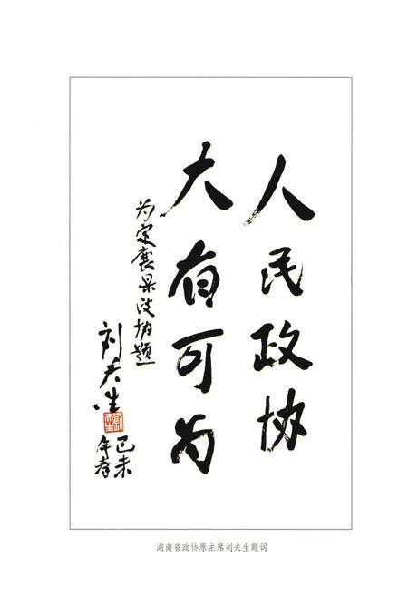 《定襄县政协志》.pdf电子版_山西省志预览图3