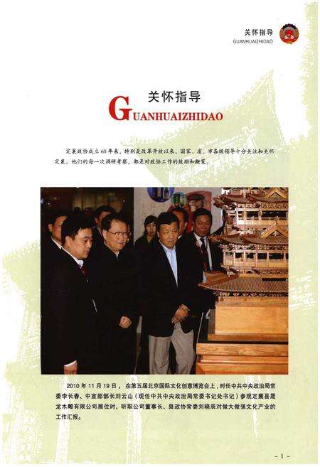 《定襄县政协志》.pdf电子版_山西省志预览图5