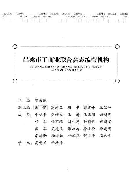 《吕梁市工商业联合会志》.pdf电子版_山西省志预览图3