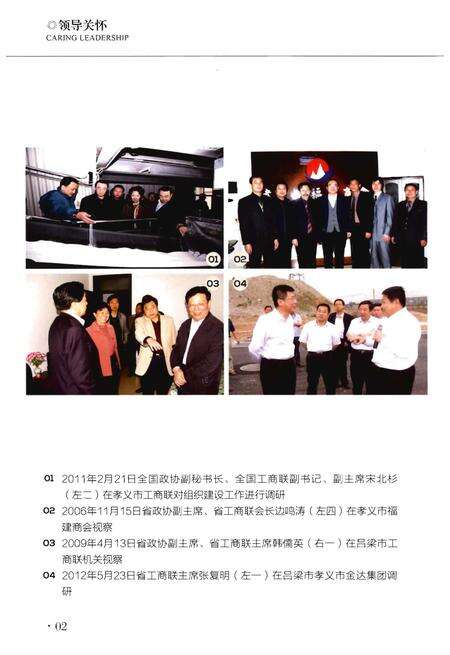 《吕梁市工商业联合会志》.pdf电子版_山西省志预览图4