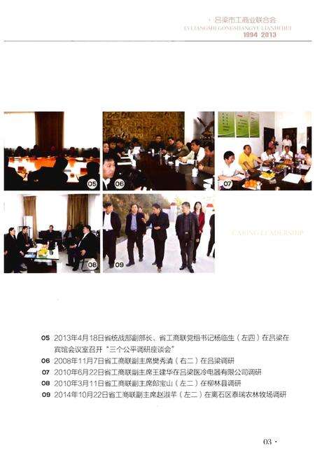 《吕梁市工商业联合会志》.pdf电子版_山西省志预览图5