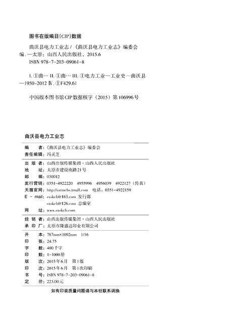 《曲沃县电力工业志》.pdf电子版_山西省志预览图2
