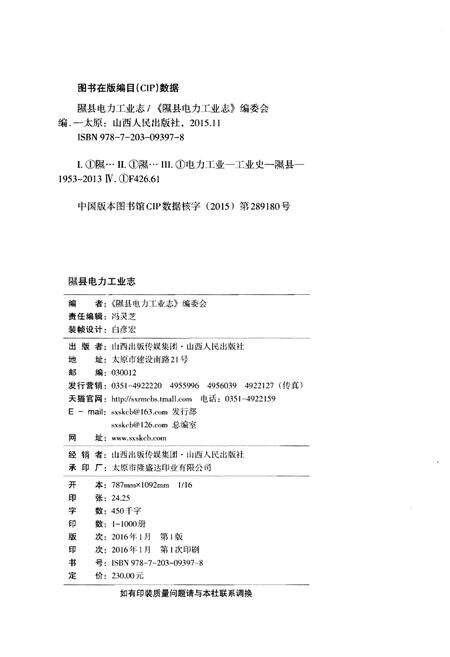 《隰县电力工业志》.pdf电子版_山西省志预览图2
