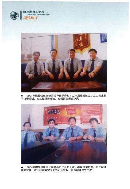 《隰县电力工业志》.pdf电子版_山西省志预览图5